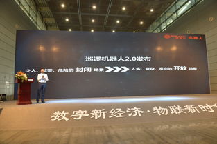 高新興巡邏機(jī)器人2.0產(chǎn)品發(fā)布會奪目，場景化適應(yīng)能力全面升級