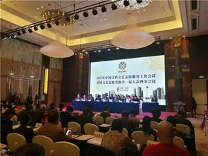 文藝志愿服務繪新篇，凝心聚力啟新程——中國文聯文藝志愿服務工作會議暨中國文藝志愿者協會一屆五次理事會會議圓滿召開