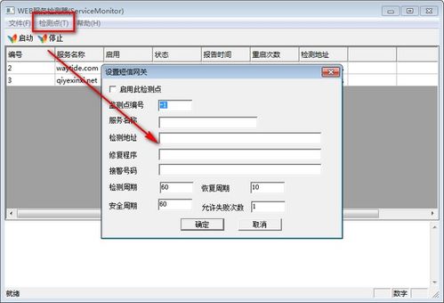 Web服務檢測利器 ServiceMonitor v1.0免費版下載與軟件測試服務全解析